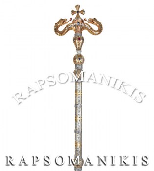 Ασημένια Αρχιερατική Ράβδος